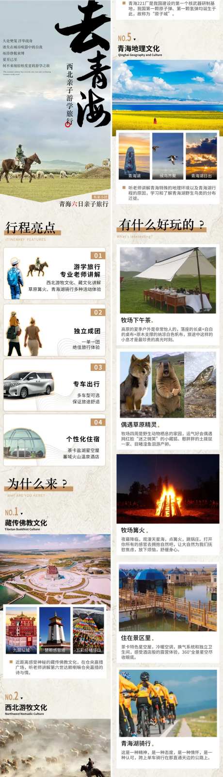 去青海亲子研学详情页-采灵感-https://www.cailinggan.com/