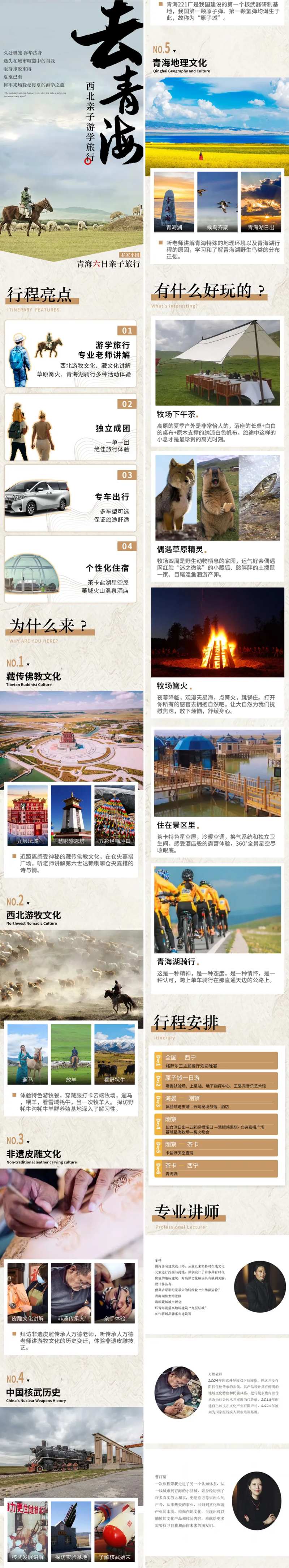 去青海亲子研学详情页-采灵感-cailinggan.com