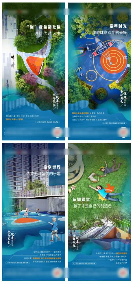全龄社区健康绿色价值点系列海报-采灵感-https://www.cailinggan.com/