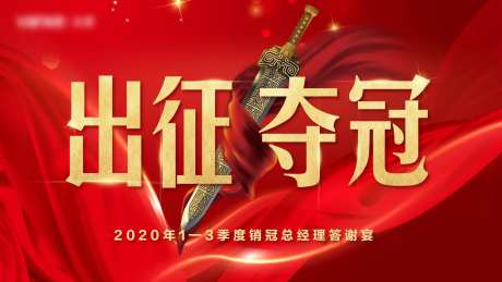 誓师大会 营销大会 激励 团队-采灵感-https://www.cailinggan.com/