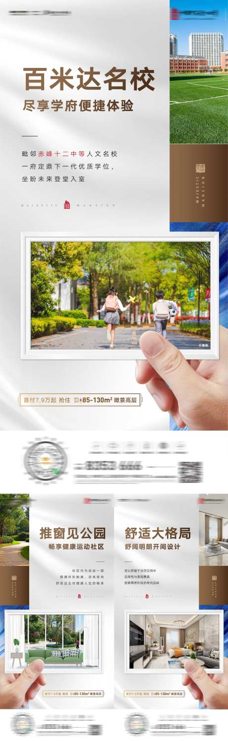 地产园林景观学区教育宽厅配套海报-采灵感-https://www.cailinggan.com/