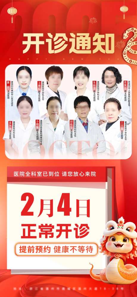 开诊通知医疗海报-采灵感-https://www.cailinggan.com/