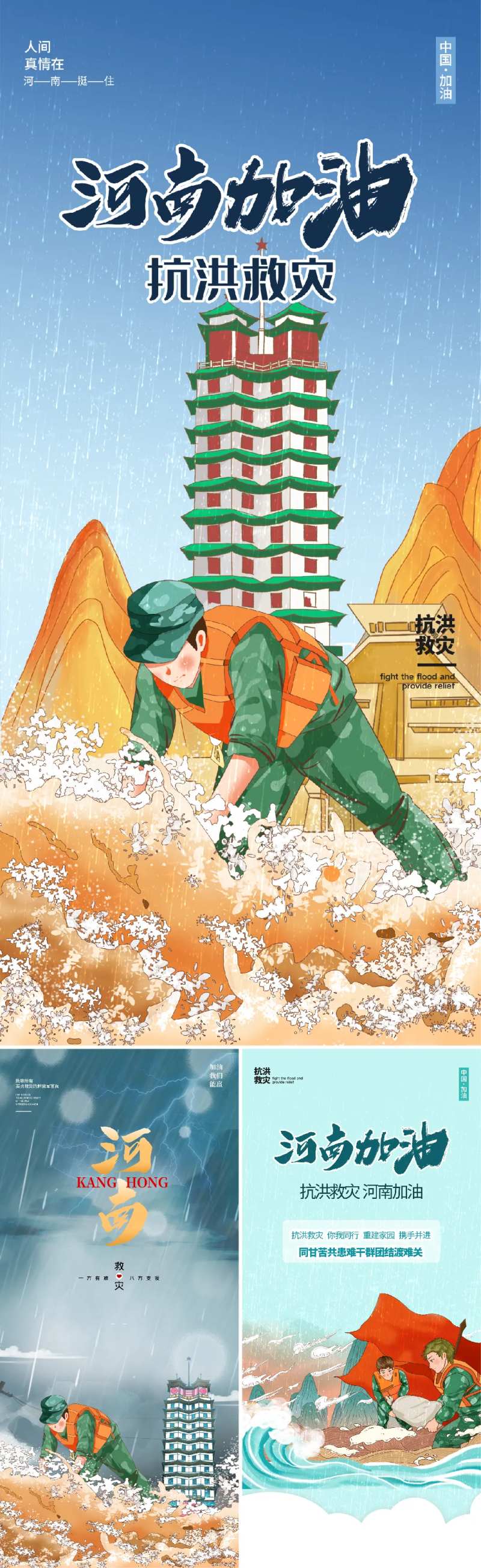 河南郑州加油插画手绘海报                                                                                                                                                                                            -采灵感-cailinggan.com