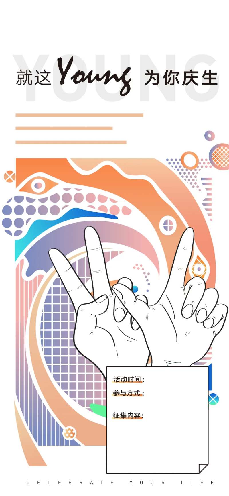 周年庆生日插画海报-采灵感-cailinggan.com