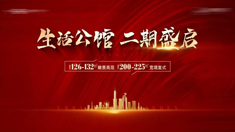 地产盛大开盘主画面背景板-采灵感-cailinggan.com