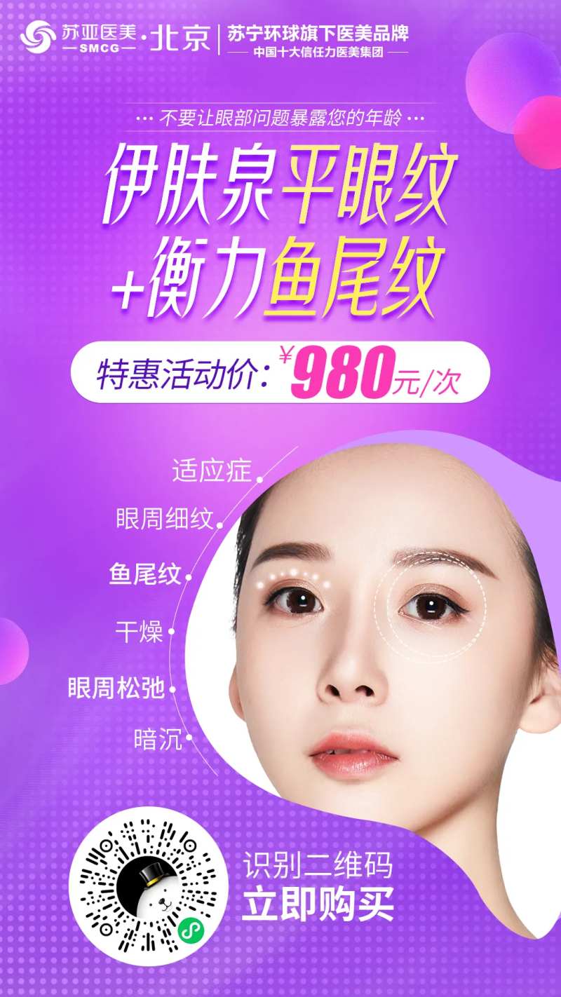 伊肤泉平眼纹套组海报-采灵感-cailinggan.com