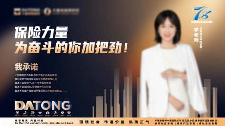 全国保险宣传日广告展板-采灵感-https://www.cailinggan.com/