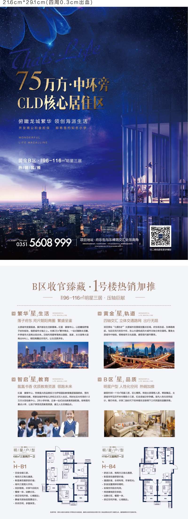 海派生活高层DM单-采灵感-cailinggan.com