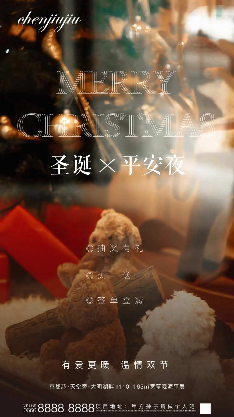 圣诞平安夜海报-采灵感-cailinggan.com