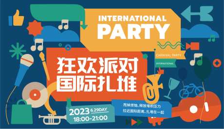 狂欢派对活动背景板-采灵感-https://www.cailinggan.com/