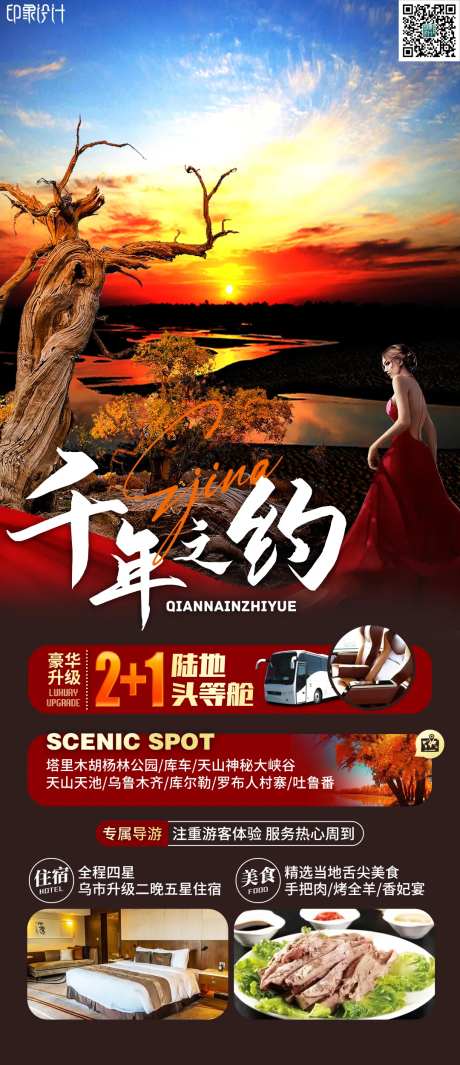 千年之约-采灵感-https://www.cailinggan.com/