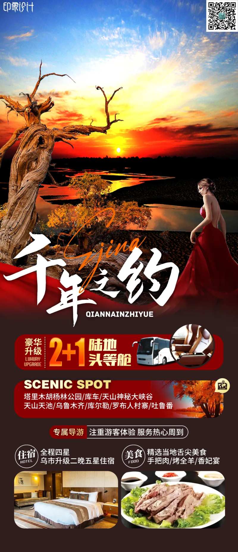 千年之约-采灵感-cailinggan.com