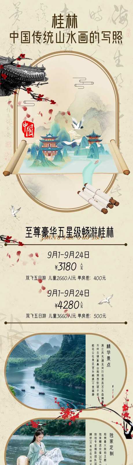 中国桂林山水旅游海报-采灵感-https://www.cailinggan.com/