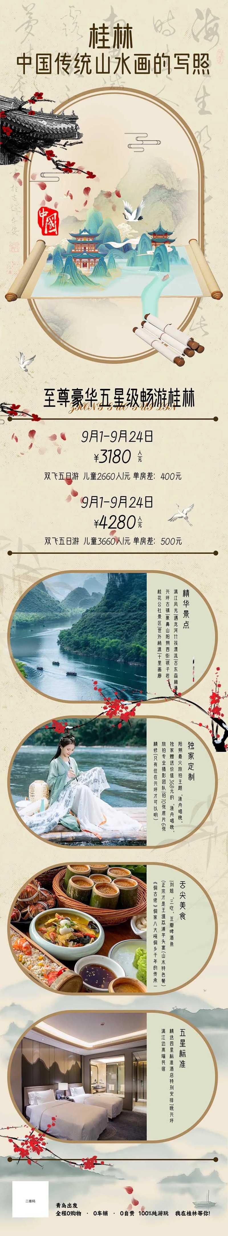 中国桂林山水旅游海报-采灵感-cailinggan.com