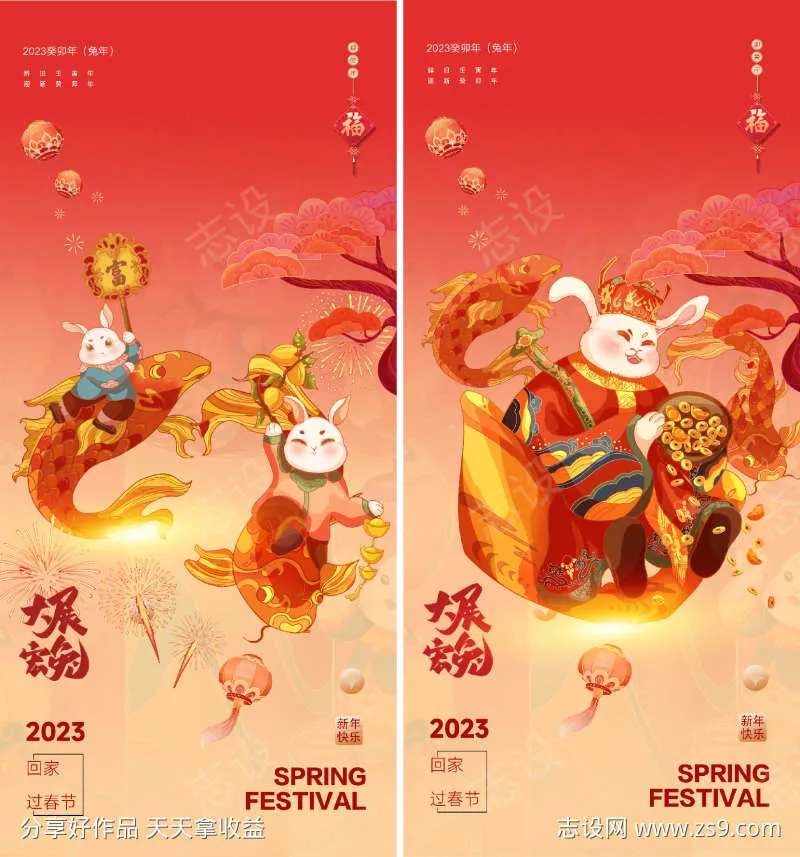 2023兔年新年元旦春节除夕小年年年有余-采灵感-cailinggan.com