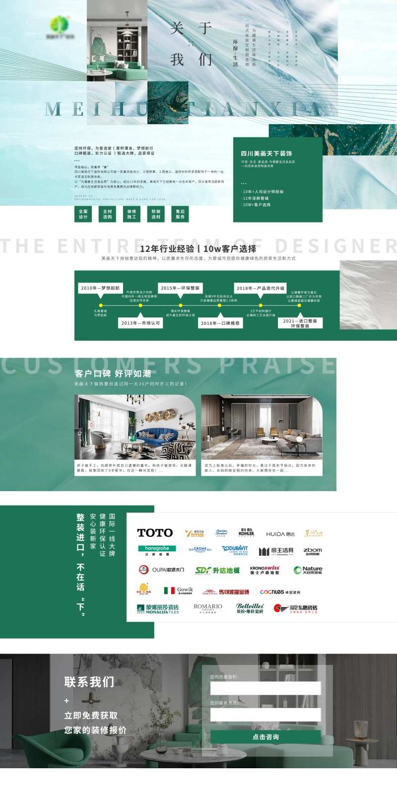 地产家装网页设计-采灵感-cailinggan.com