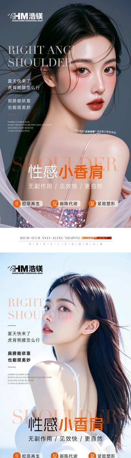 医美美业肩部海报-采灵感-https://www.cailinggan.com/