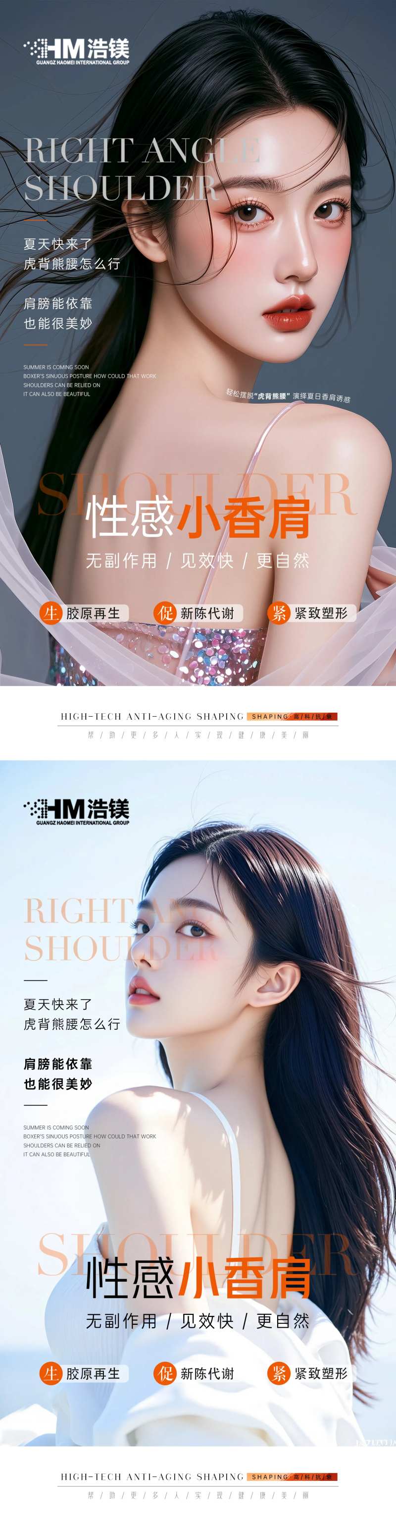 医美美业肩部海报-采灵感-cailinggan.com