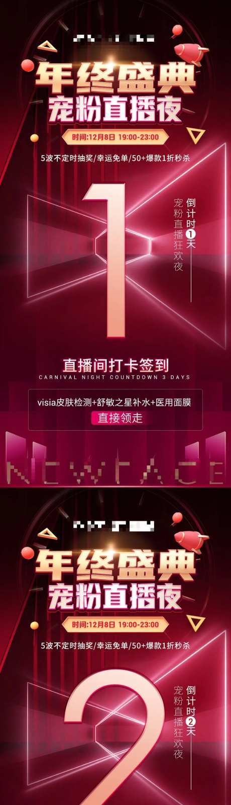 医美年终盛典倒计时活动红金系列海报-采灵感-https://www.cailinggan.com/