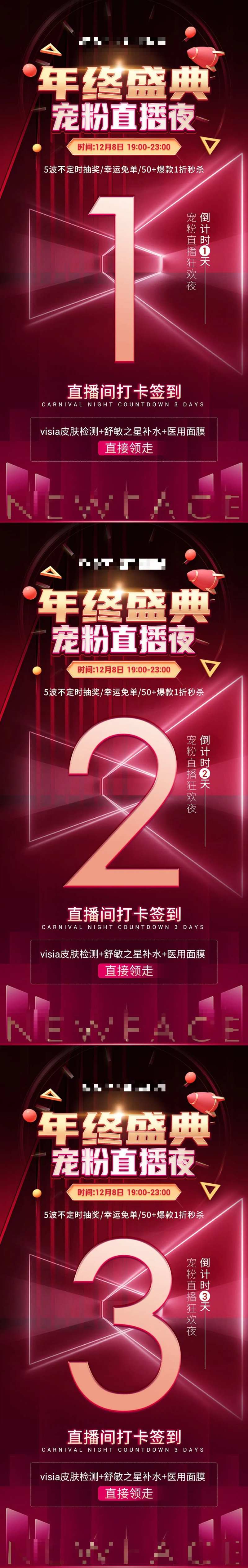 医美年终盛典倒计时活动红金系列海报-采灵感-cailinggan.com