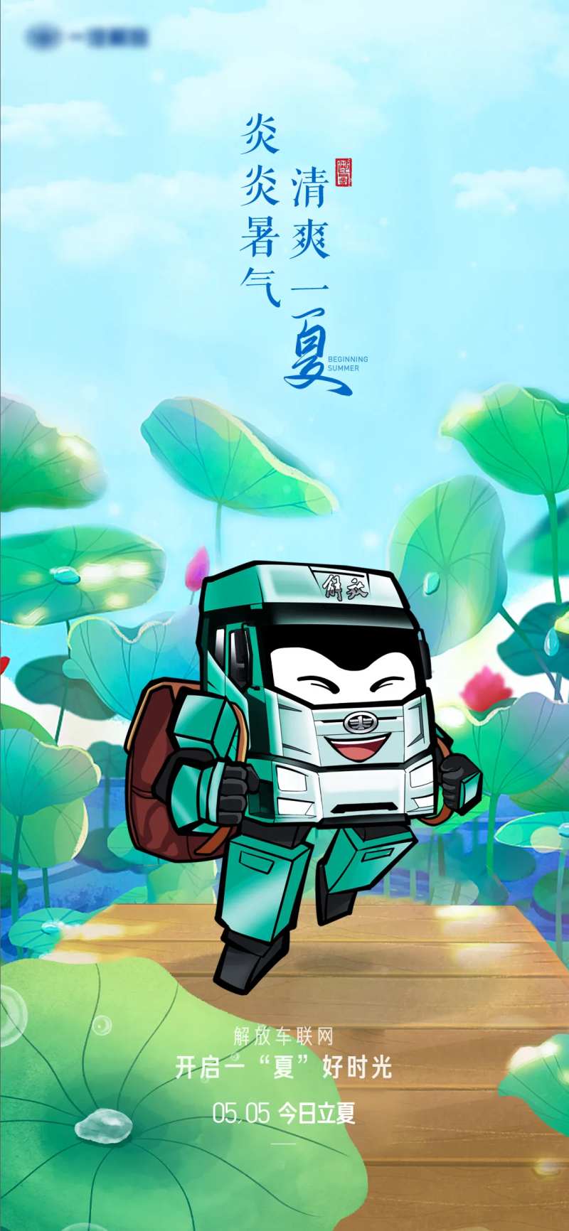 立夏节气海报-采灵感-cailinggan.com