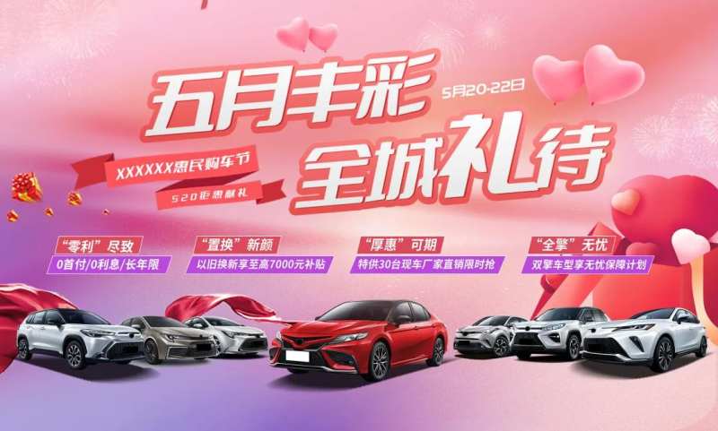 汽车五月活动-采灵感-cailinggan.com