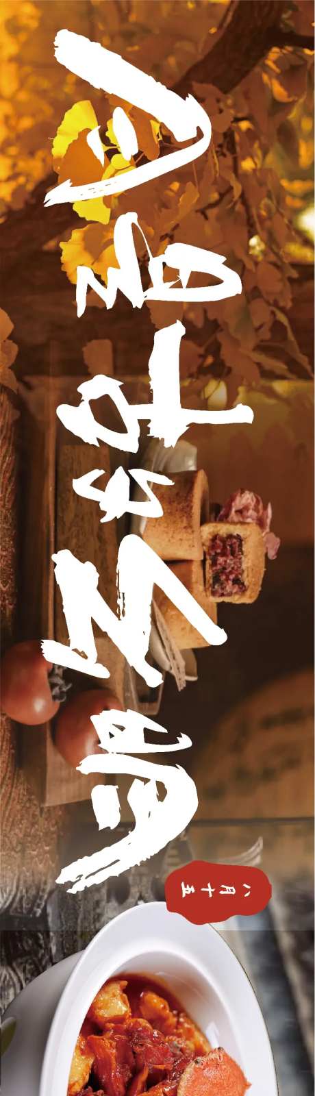 徽菜大众点评五连图长图海报-采灵感-https://www.cailinggan.com/