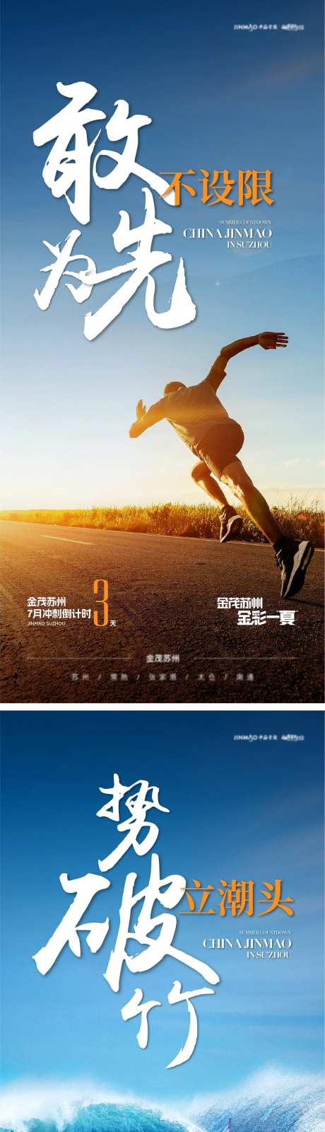 地产品牌年度冲刺激励系列海报-采灵感-https://www.cailinggan.com/