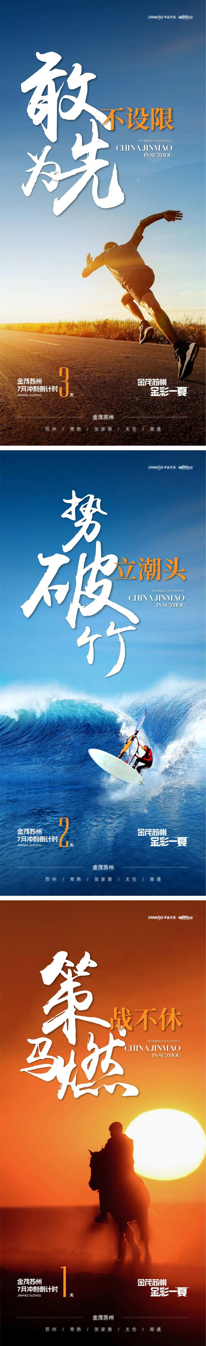 地产品牌年度冲刺激励系列海报-采灵感-cailinggan.com