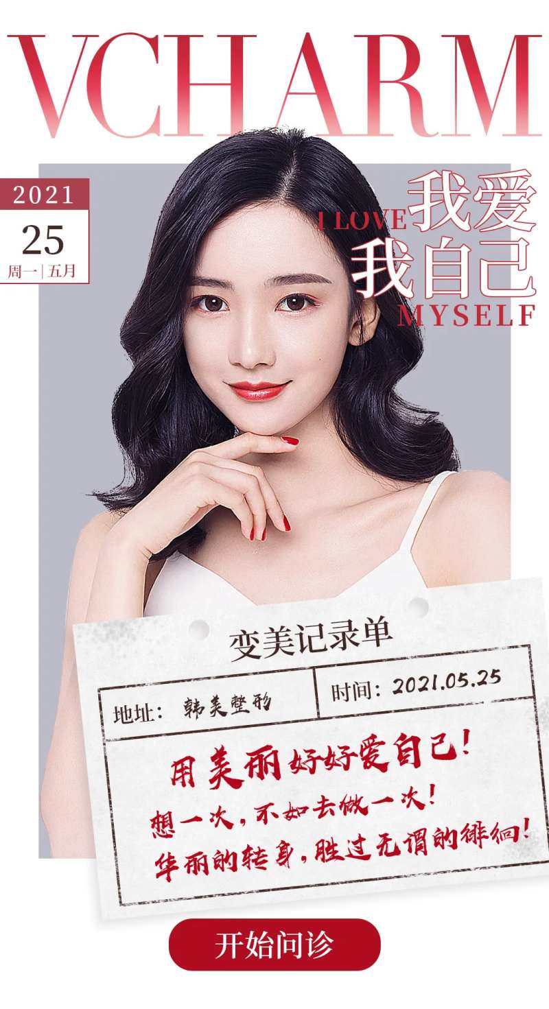 医美问诊活动海报-采灵感-cailinggan.com