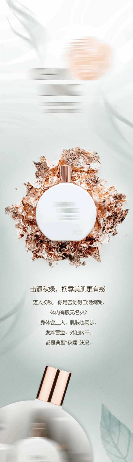 香氛化妆品专题长图模版-采灵感-https://www.cailinggan.com/