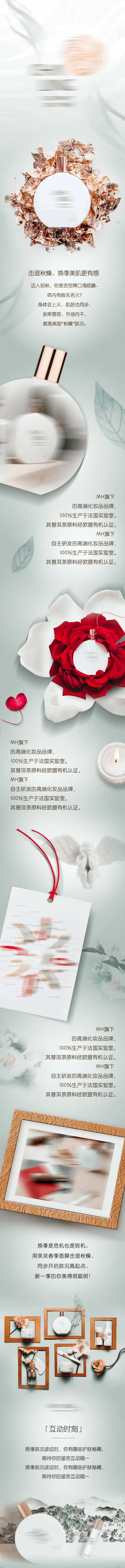 香氛化妆品专题长图模版-采灵感-cailinggan.com