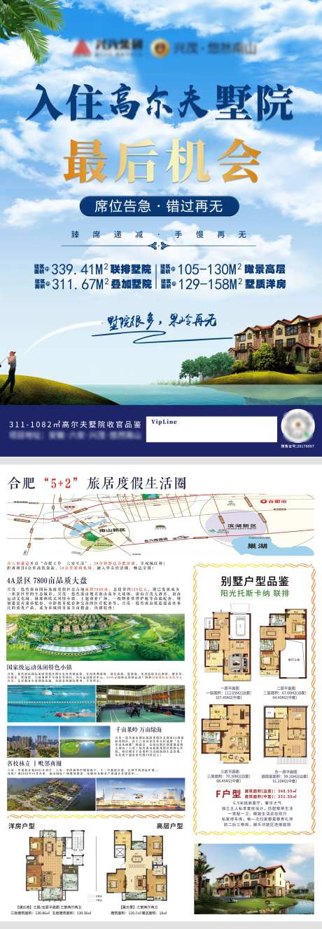 地产别墅高尔夫宣传单页-采灵感-https://www.cailinggan.com/