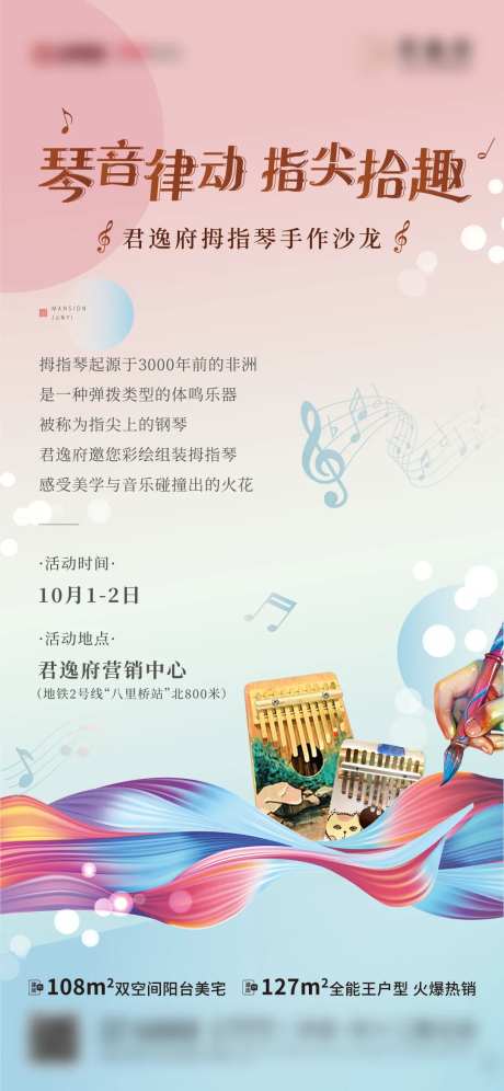拇指琴海报-采灵感-https://www.cailinggan.com/