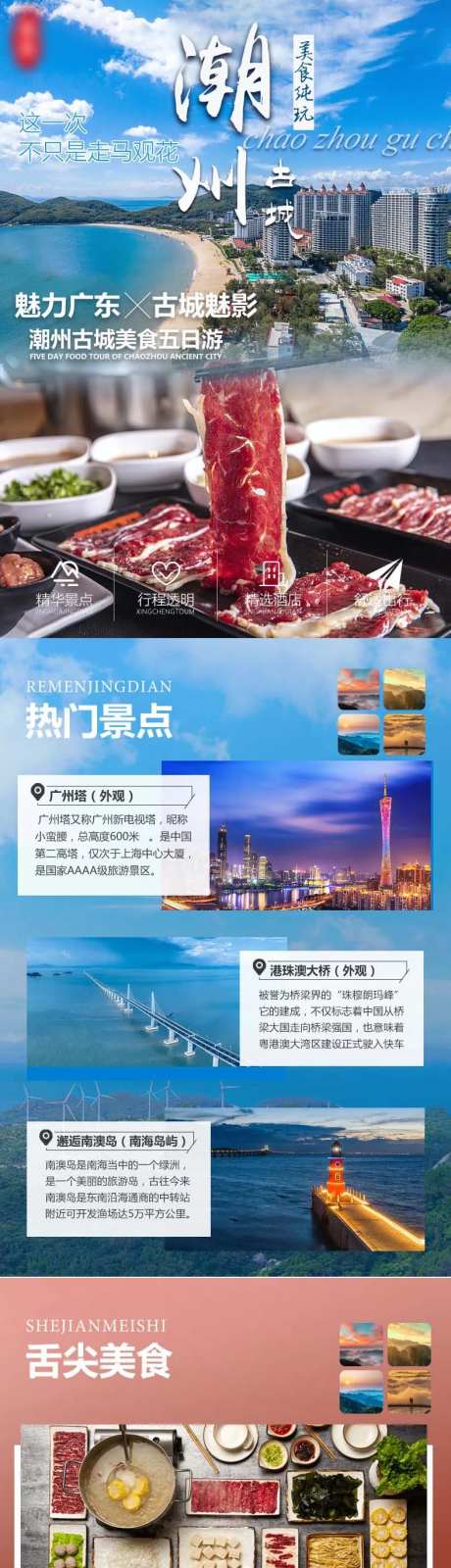 潮州古城美食纯玩长图海报-采灵感-https://www.cailinggan.com/
