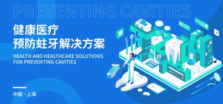健康医疗预防蛀牙解决方案-采灵感-https://www.cailinggan.com/
