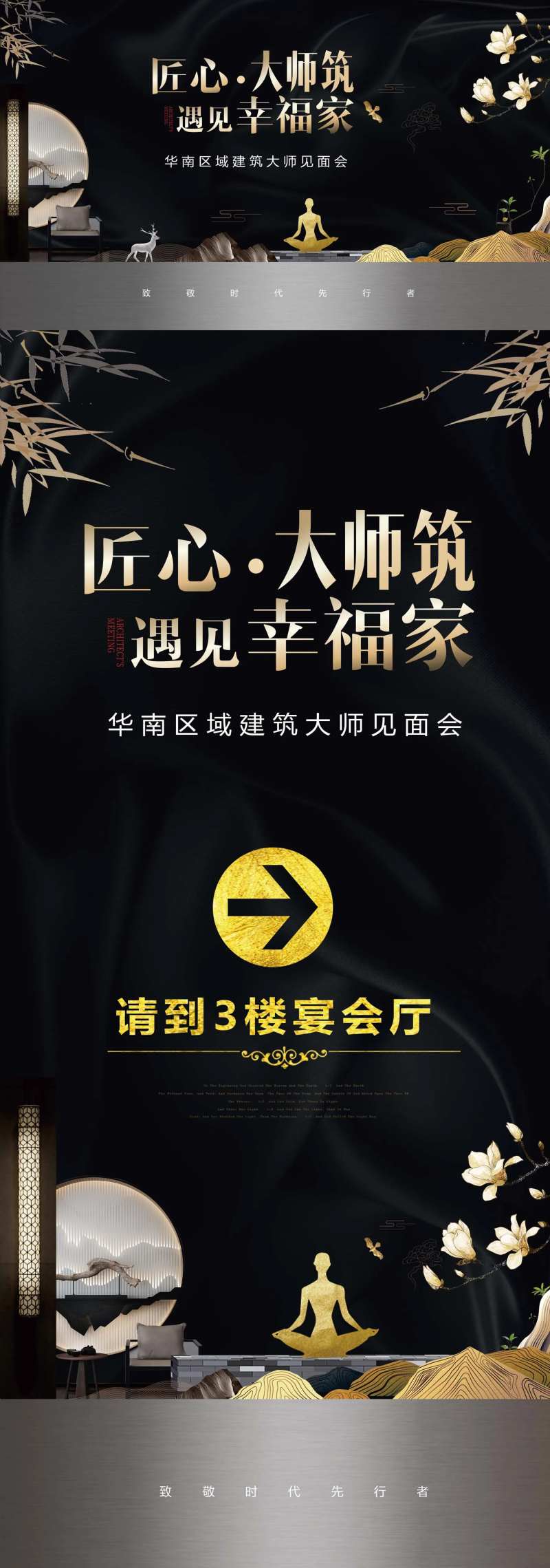 建筑师见面会展板-采灵感-cailinggan.com