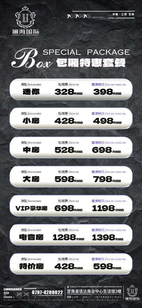 夜场包厢酒水单-采灵感-https://www.cailinggan.com/
