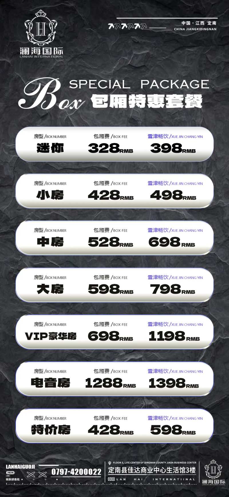 夜场包厢酒水单-采灵感-cailinggan.com