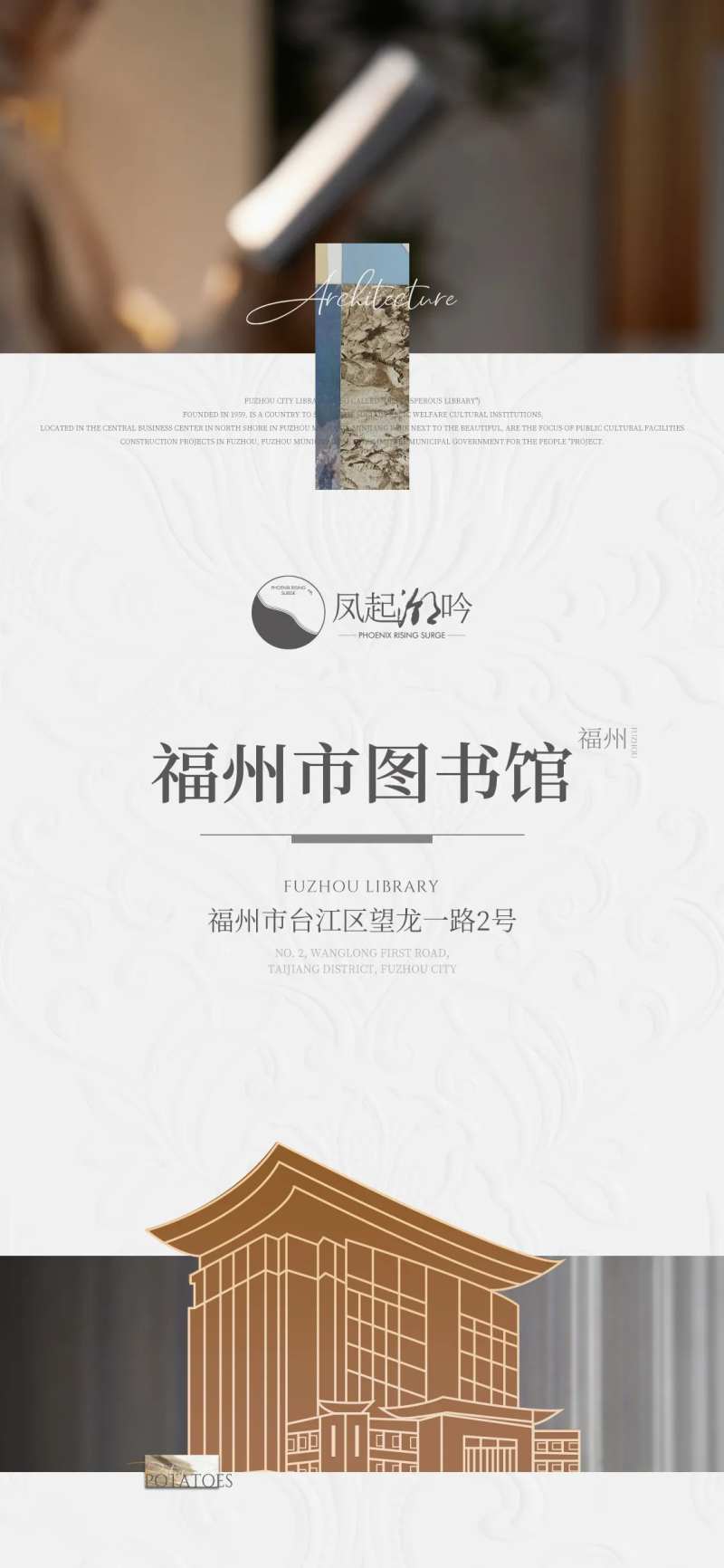福州地标建筑图书馆海报-采灵感-cailinggan.com
