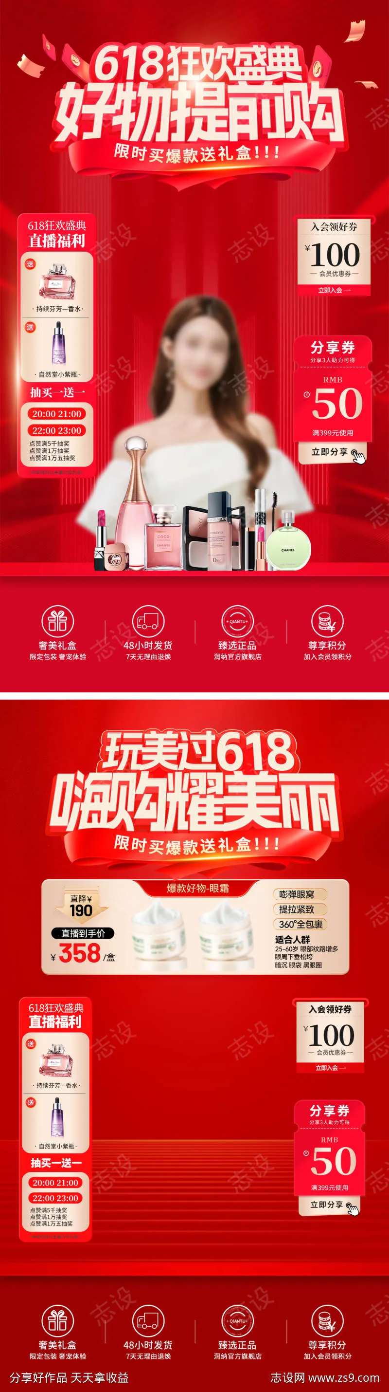 618年中狂欢节美妆医美直播间海报-采灵感-cailinggan.com