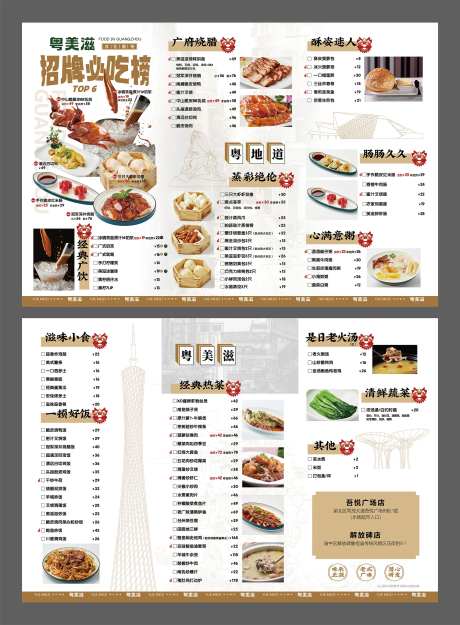 粤菜菜单-采灵感-https://www.cailinggan.com/