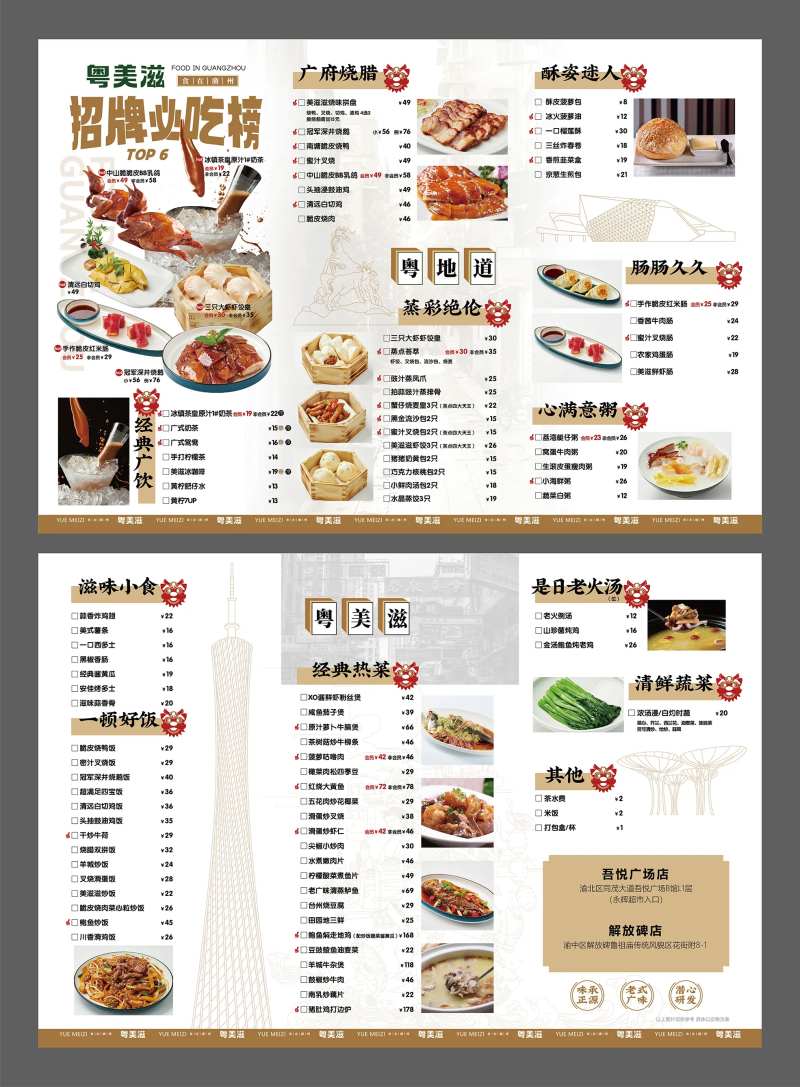 粤菜菜单-采灵感-cailinggan.com