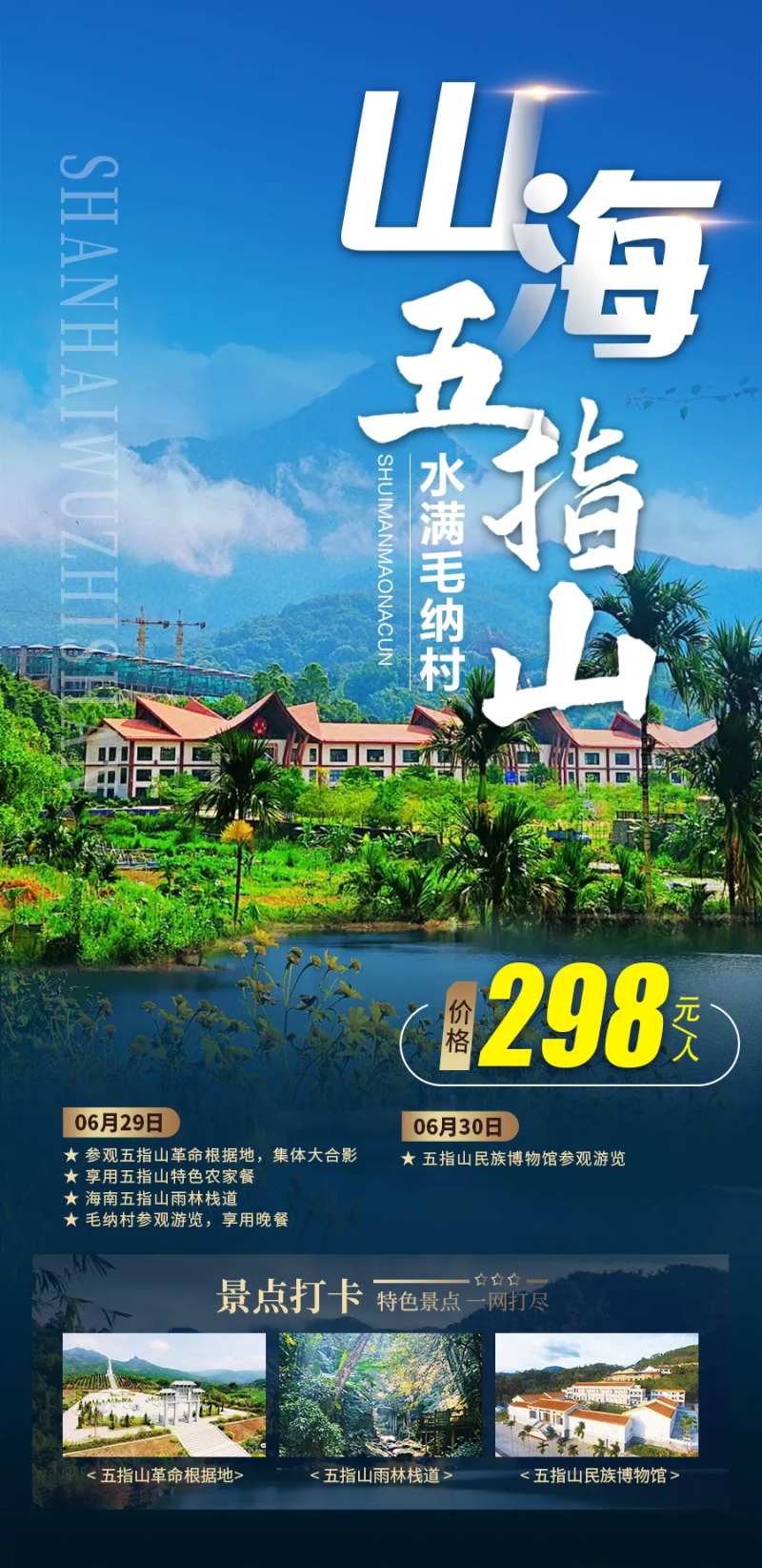 山海五指山水满毛纳村-采灵感-cailinggan.com