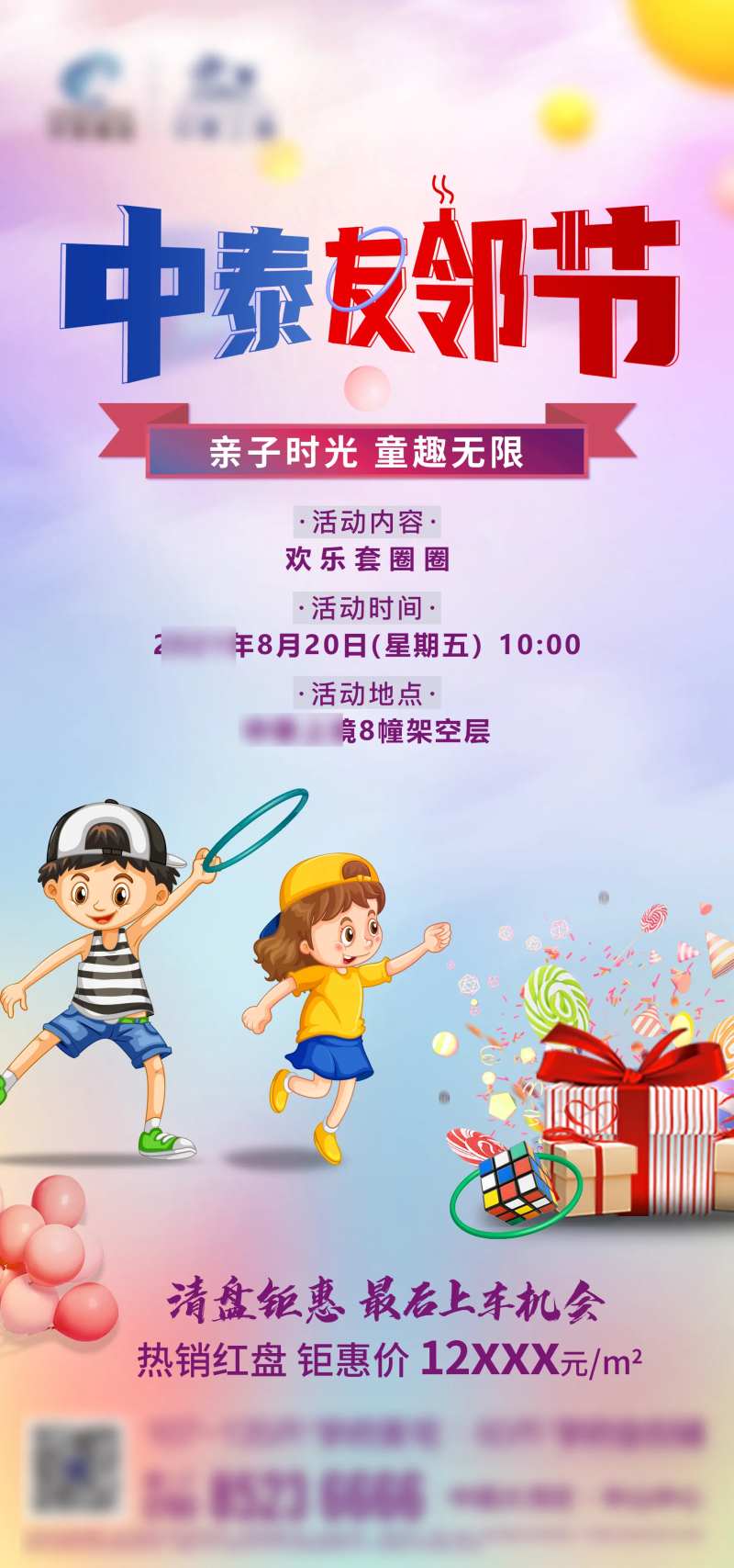 缤纷渐变颜色亲子活动卡通人-采灵感-cailinggan.com