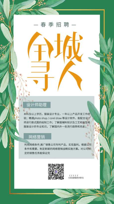 全城寻人海报-采灵感-https://www.cailinggan.com/