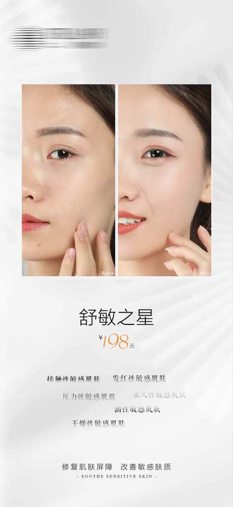 舒敏之星医美海报-采灵感-https://www.cailinggan.com/