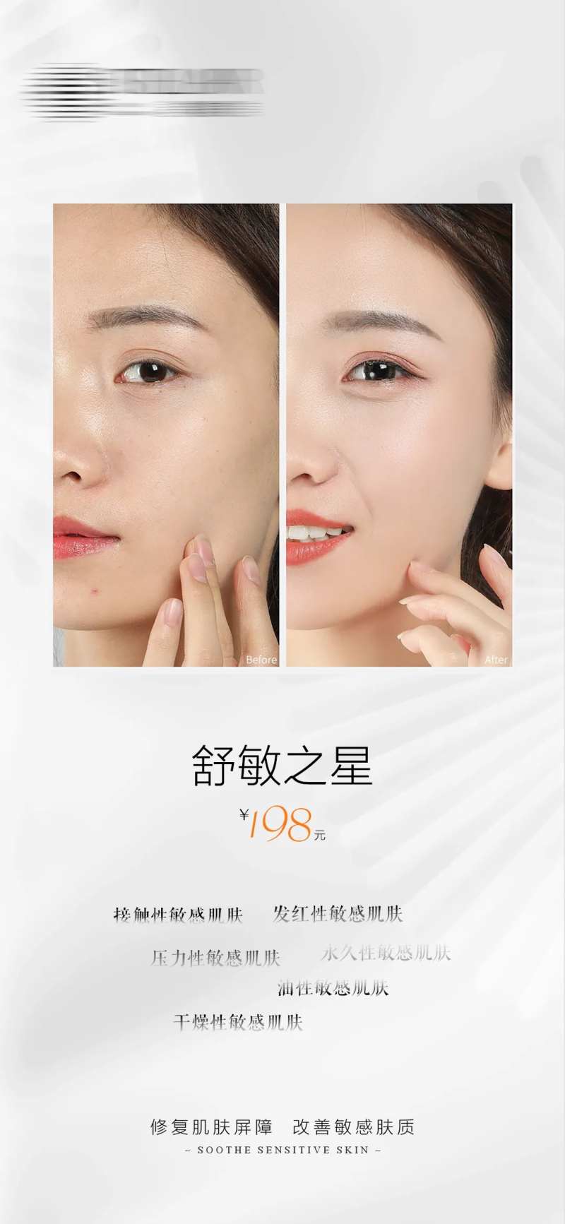 舒敏之星医美海报-采灵感-cailinggan.com