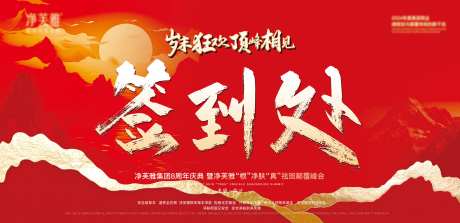 医美周年庆签到处-采灵感-cailinggan.com