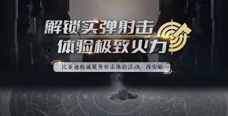 实弹射击体验活动背景板-采灵感-https://www.cailinggan.com/